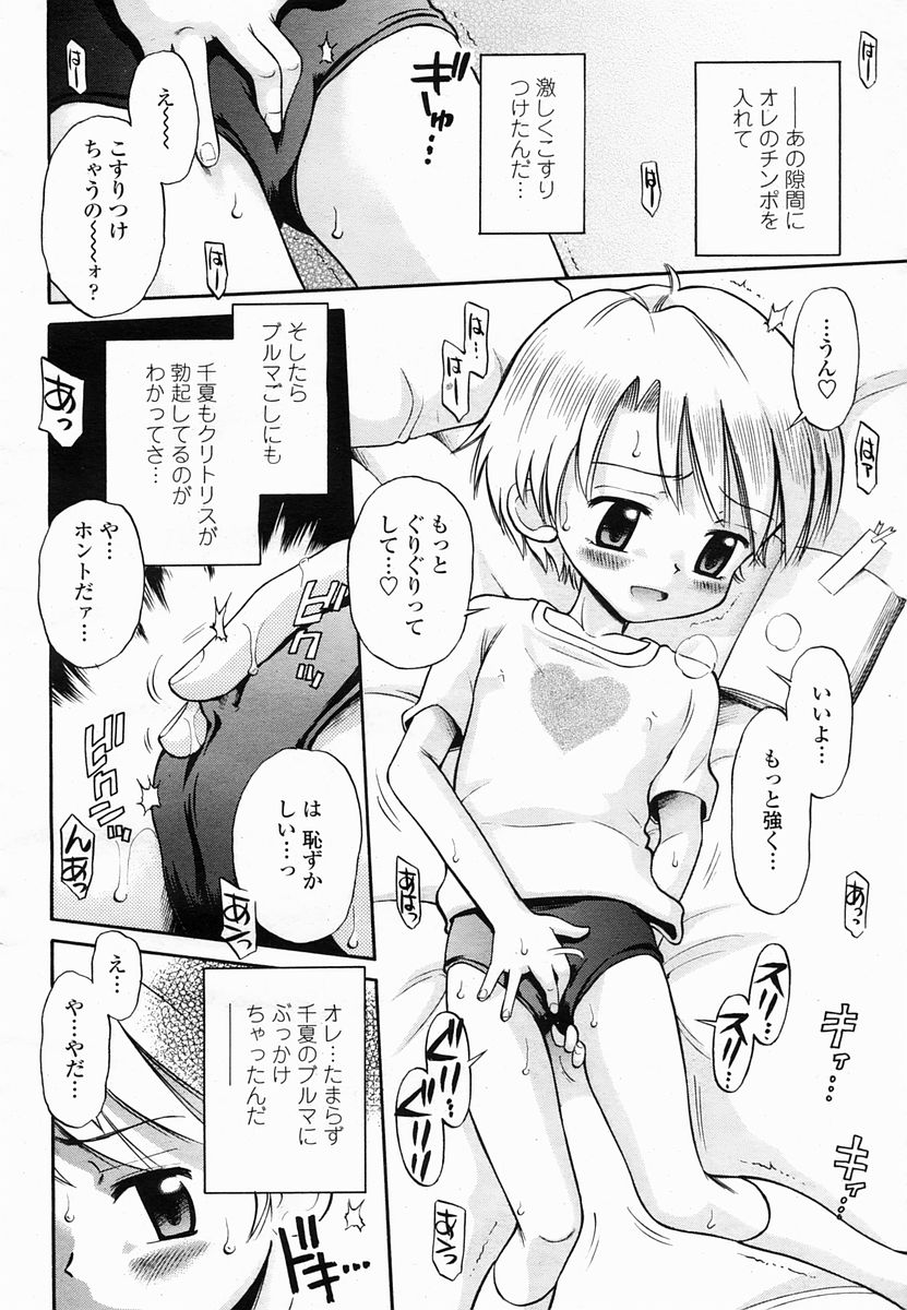 COMIC 桃姫 2005年06月号