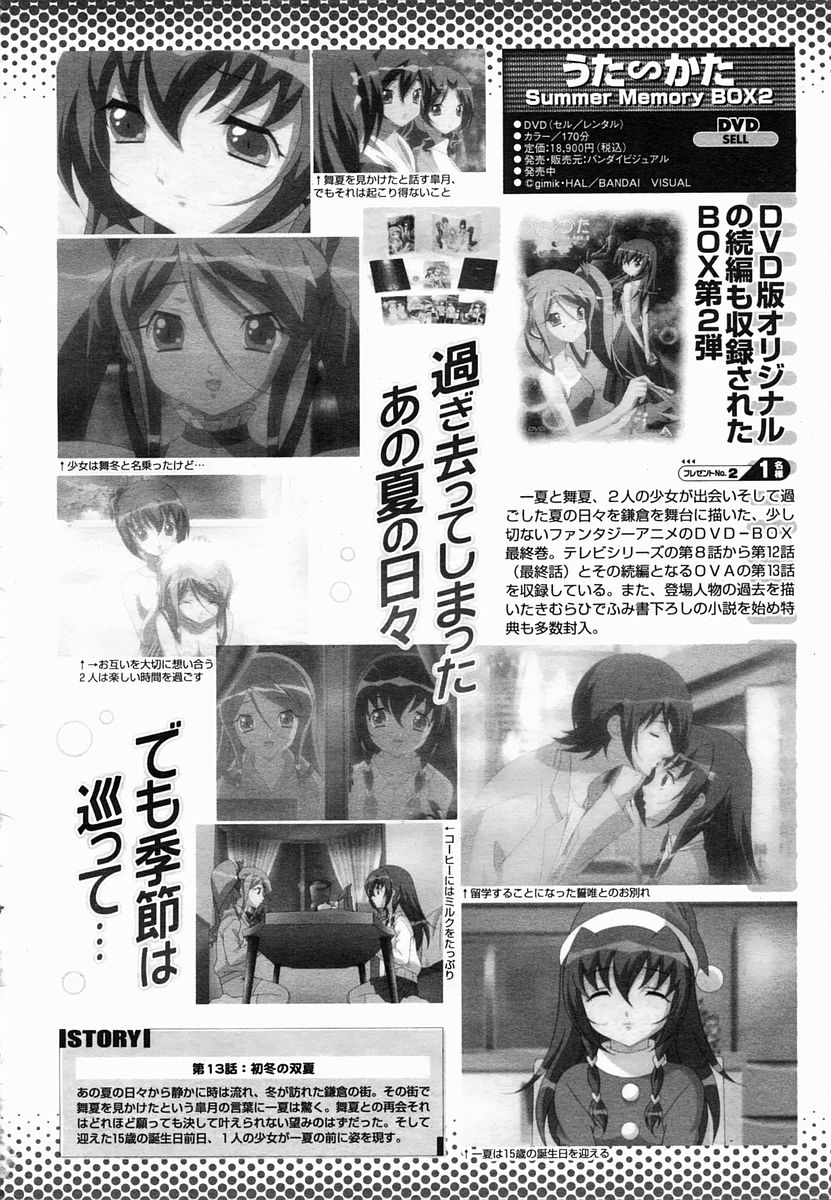 COMIC 桃姫 2005年06月号