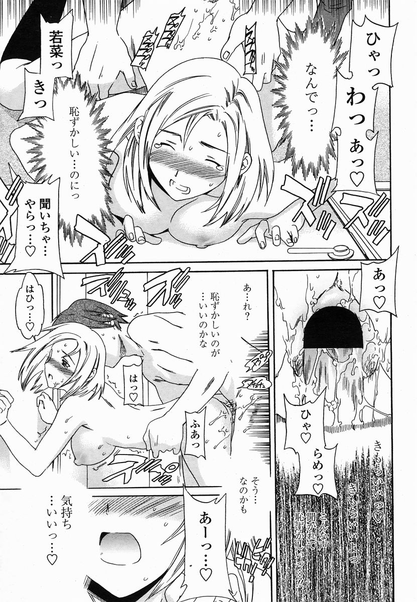 COMIC 桃姫 2005年06月号