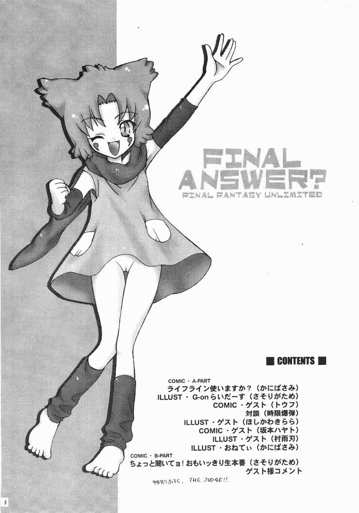ファイナルアンサー（ファイナルファンタジーアンリミテッド）