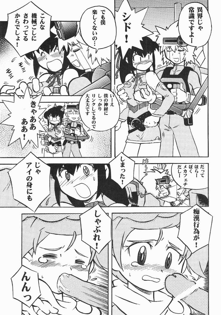 ファイナルアンサー（ファイナルファンタジーアンリミテッド）