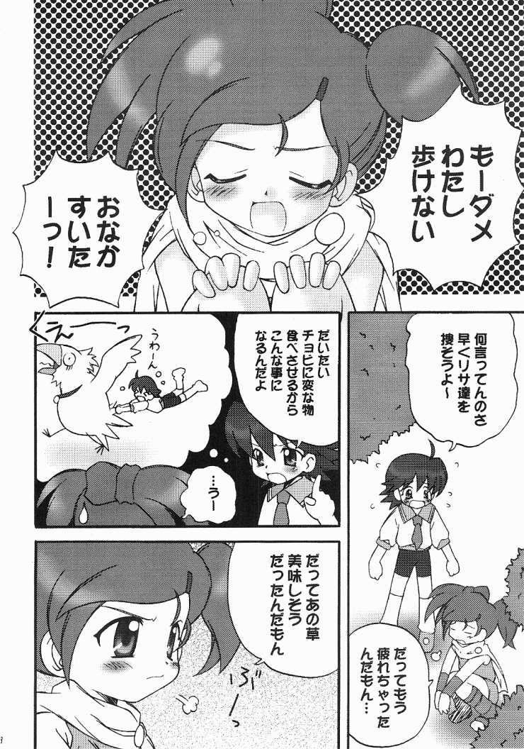 ファイナルアンサー（ファイナルファンタジーアンリミテッド）