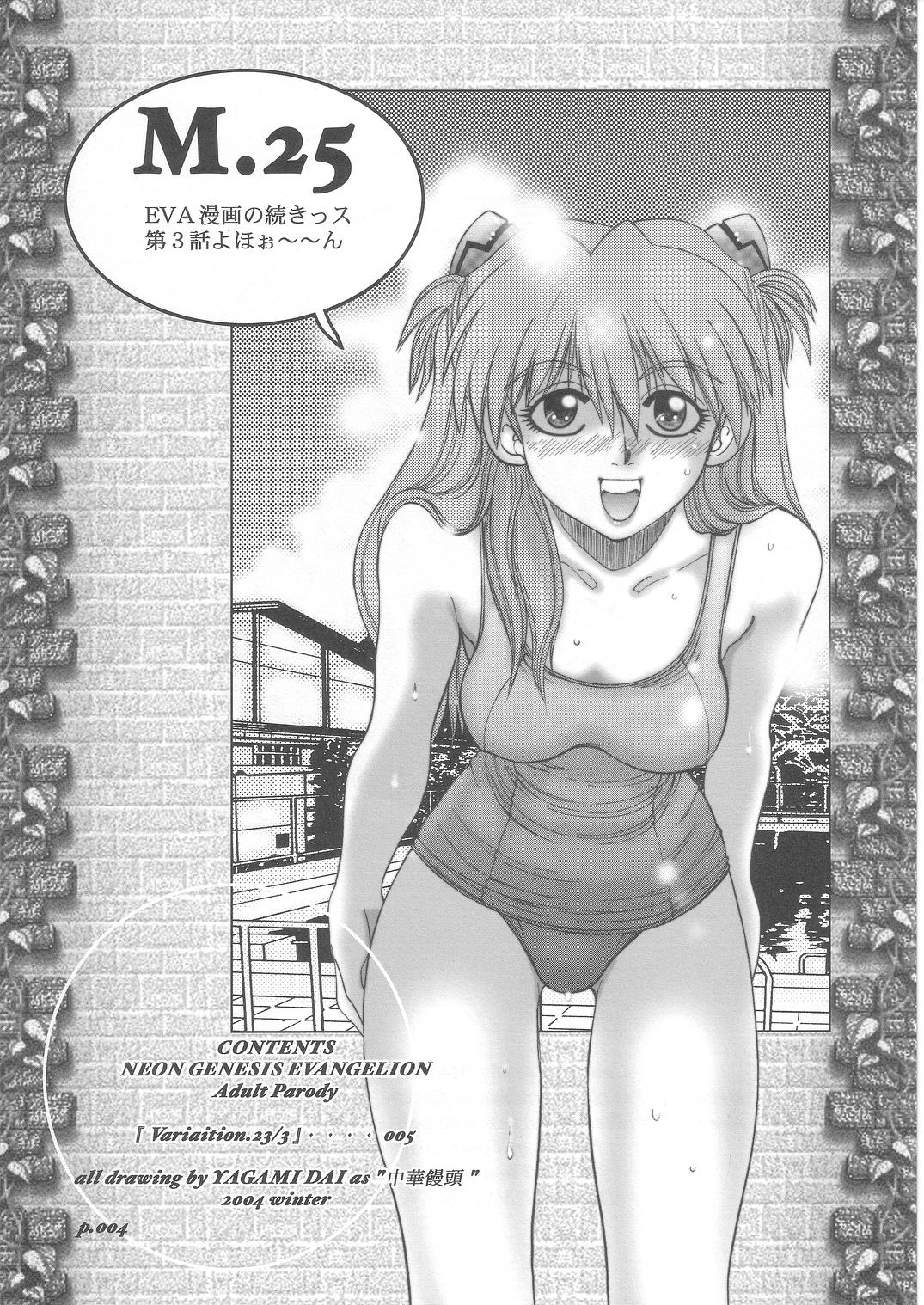 (C67) [中華饅頭 (八神大)] まんとう .25 (新世紀エヴァンゲリオン)
