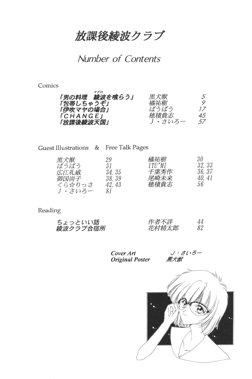 [旅館はなむら, 豺狼出版 (よろず)] 放課後綾波倶楽部 (新世紀エヴァンゲリオン)