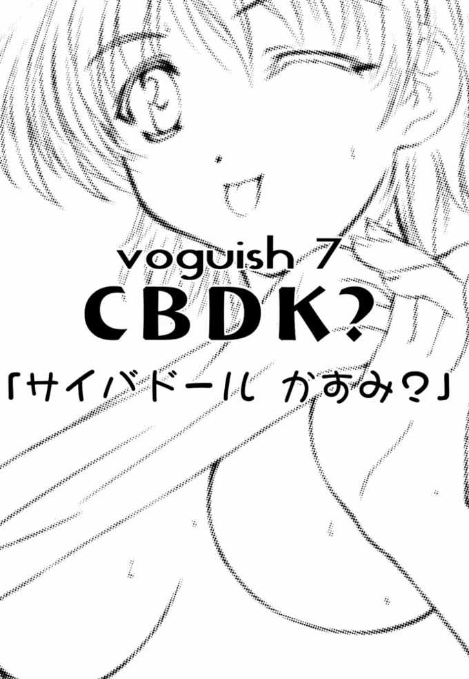 (C61) [VOGUE (vogue)] voguish 7 CBDK? (ハンドメイド・メイ)