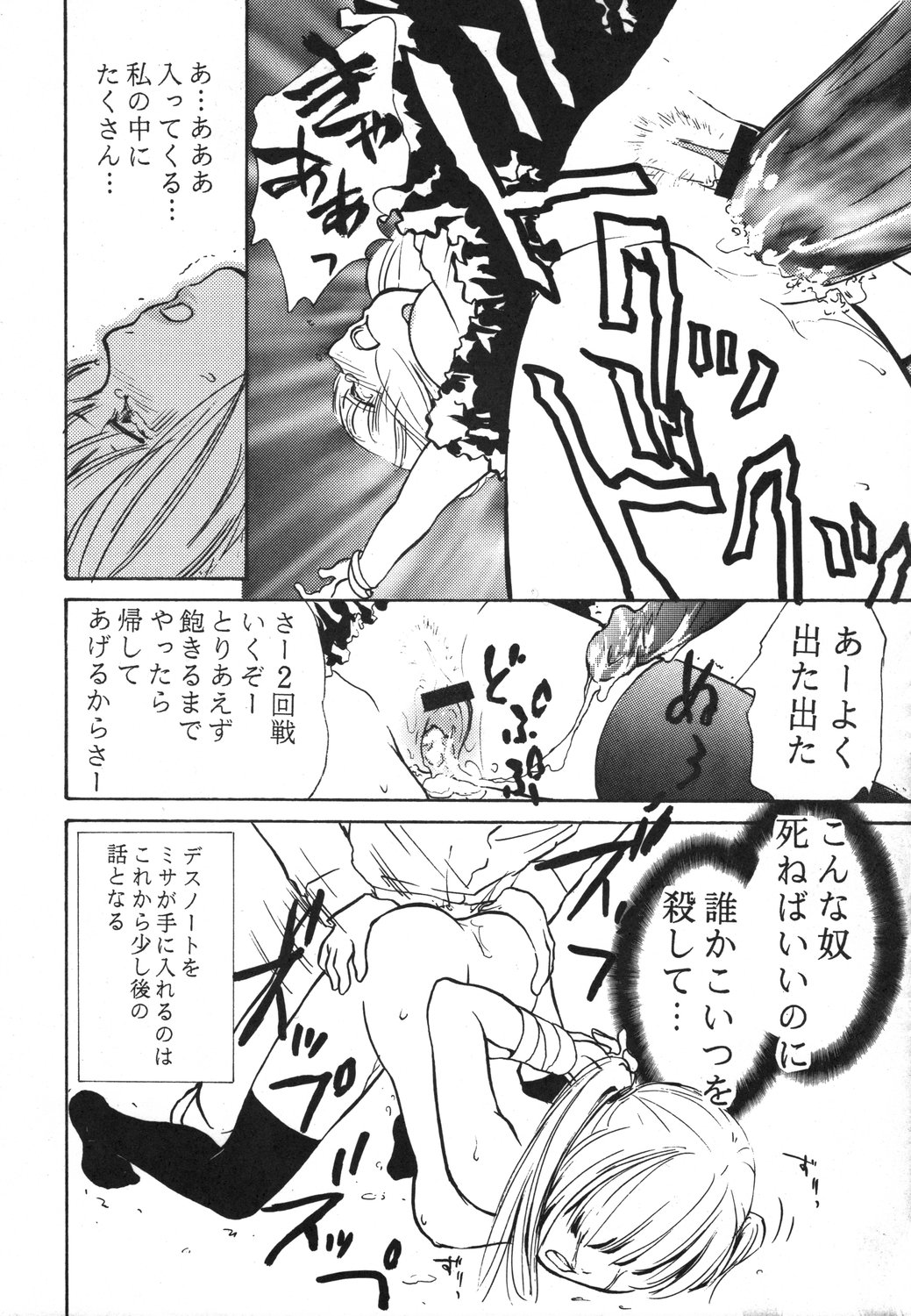 (C67) [BKS STUDIO (よろず)] DEATH NOTE M (デスノート)