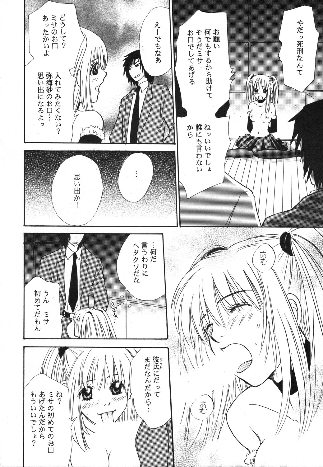 (C67) [BKS STUDIO (よろず)] DEATH NOTE M (デスノート)