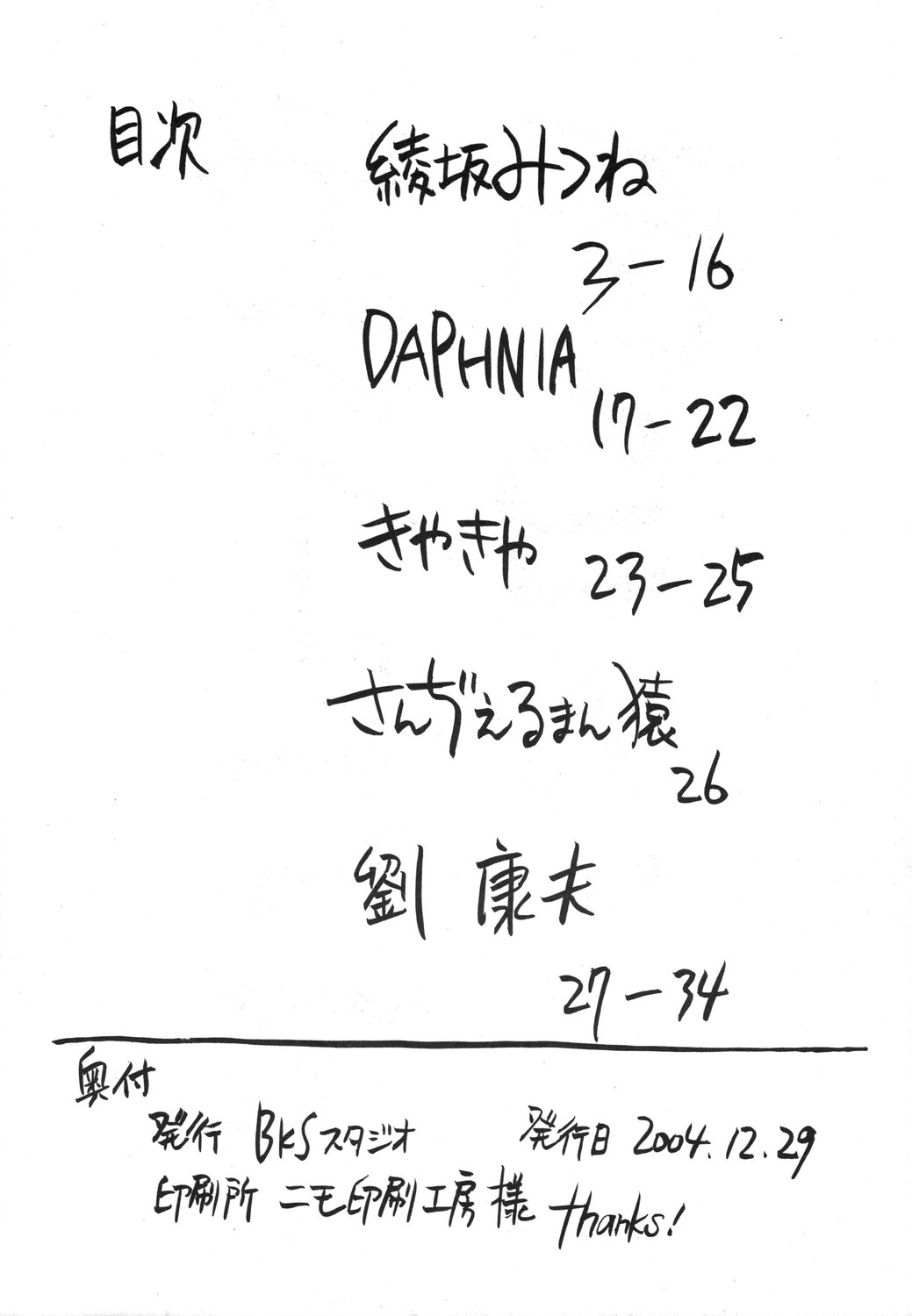 (C67) [BKS STUDIO (よろず)] DEATH NOTE M (デスノート)