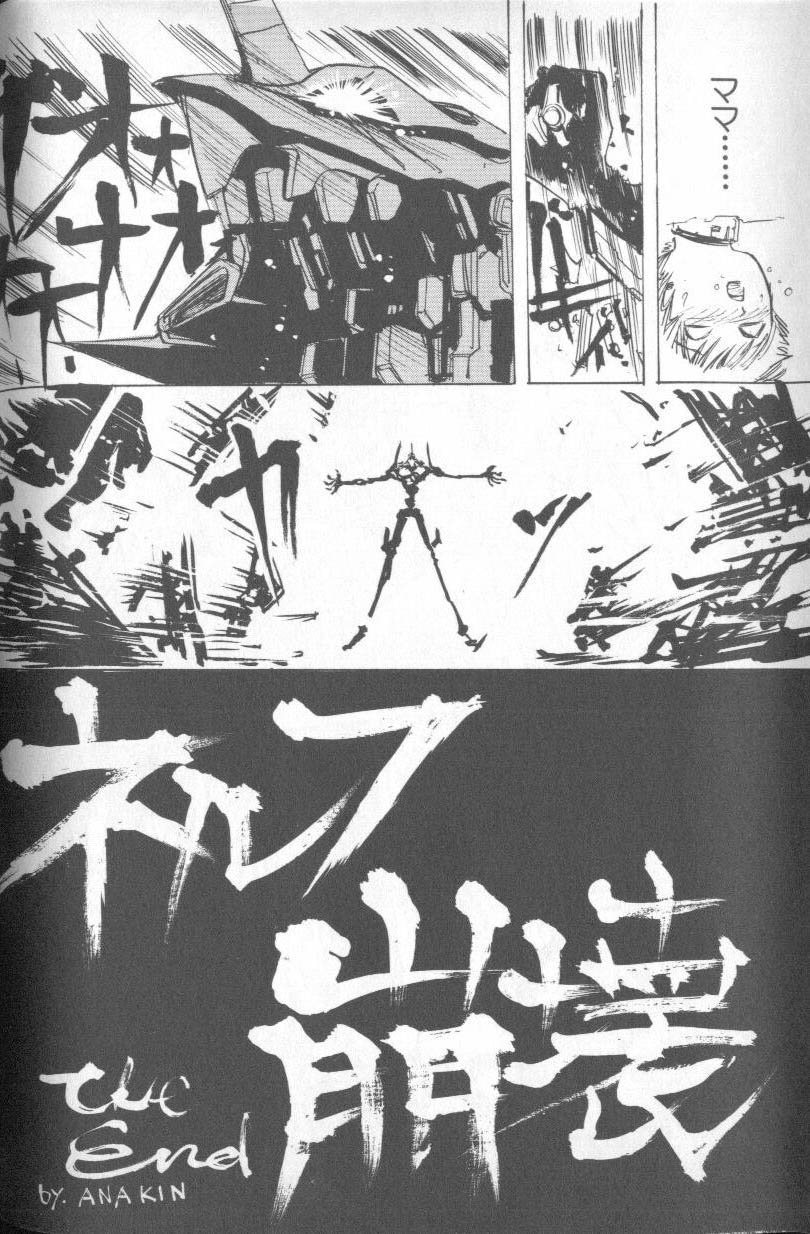 [アンソロジー] 失楽園 5 (新世紀エヴァンゲリオン)
