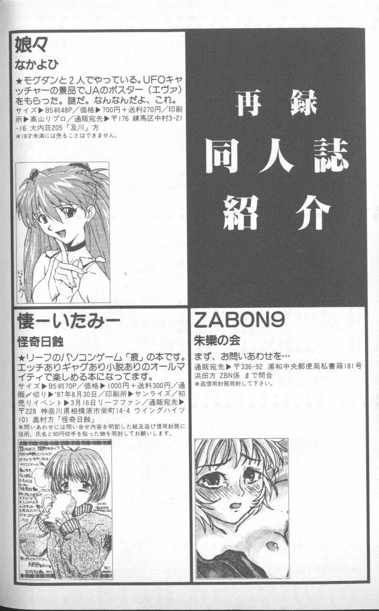 [アンソロジー] 失楽園 5 (新世紀エヴァンゲリオン)