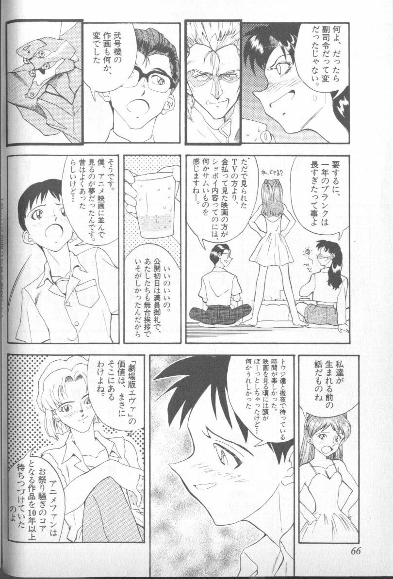[アンソロジー] 失楽園 5 (新世紀エヴァンゲリオン)