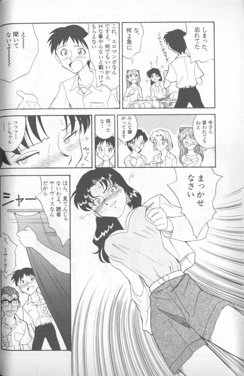 [アンソロジー] 失楽園 5 (新世紀エヴァンゲリオン)