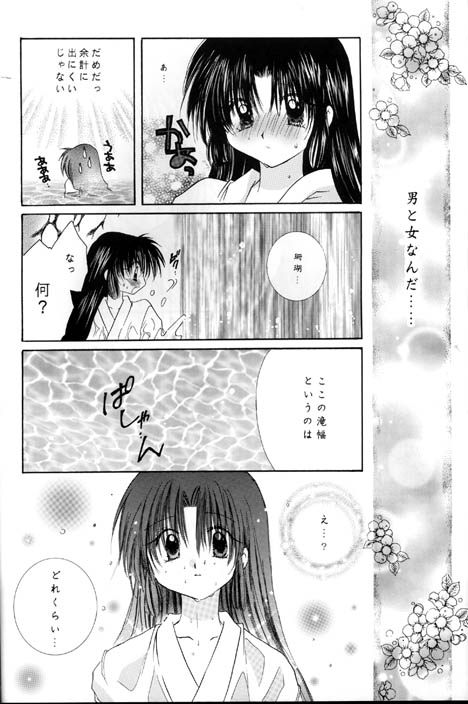 [桜館 (芹桜さくら)] この空に光の雫を散りばめて (犬夜叉)