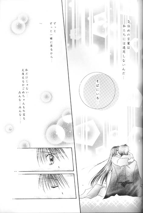 [桜館 (芹桜さくら)] この空に光の雫を散りばめて (犬夜叉)