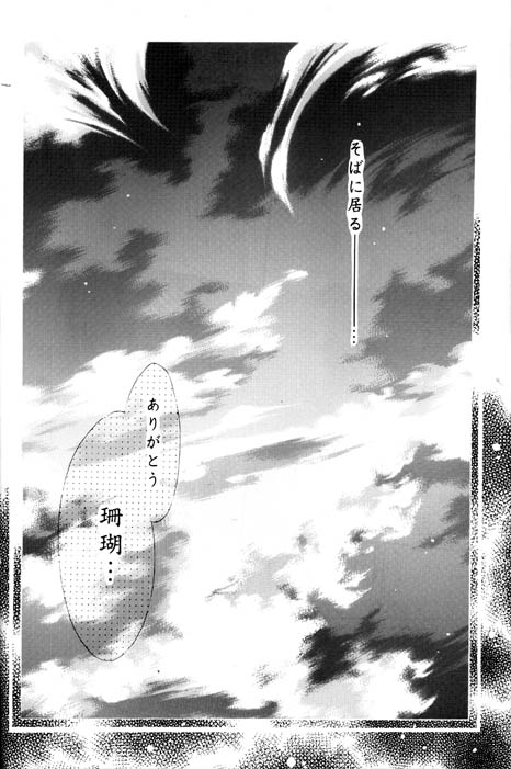 [桜館 (芹桜さくら)] この空に光の雫を散りばめて (犬夜叉)