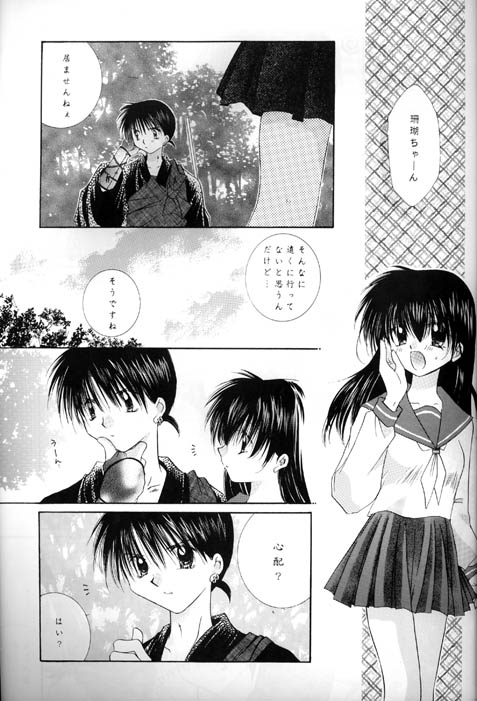 [桜館 (芹桜さくら)] この空に光の雫を散りばめて (犬夜叉)