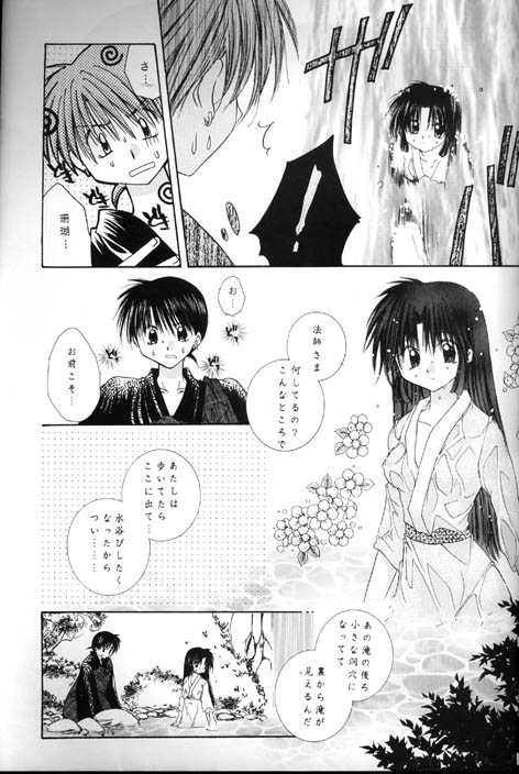 [桜館 (芹桜さくら)] この空に光の雫を散りばめて (犬夜叉)