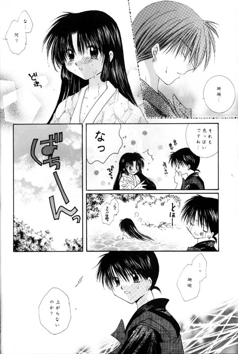 [桜館 (芹桜さくら)] この空に光の雫を散りばめて (犬夜叉)