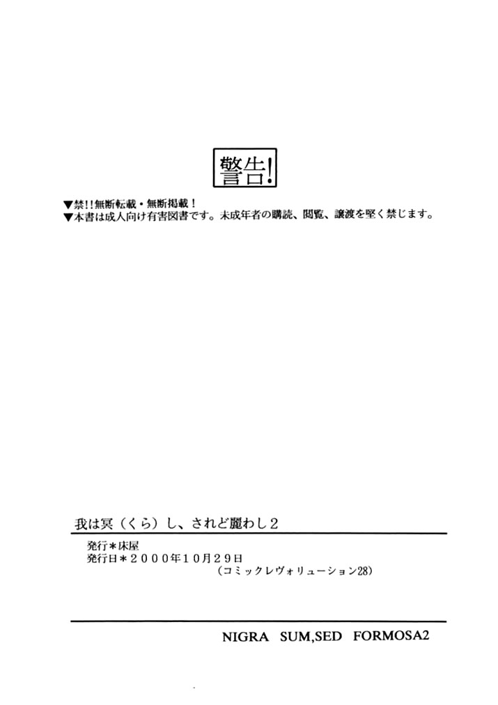(Cレヴォ28) [床子屋 (鬼頭えん)] 我は冥し、されど麗わし 2 (ブレス・オブ・ファイアIV) [英訳]