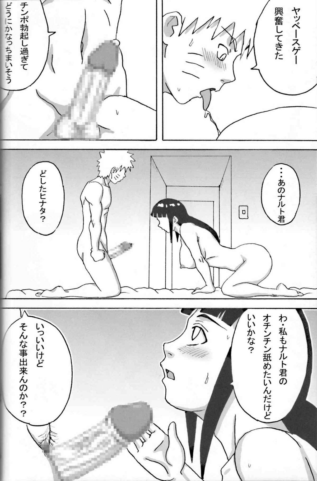 (サンクリ36) [NARUHO堂 (なるほど)] ヒナタがんばる！ (NARUTO -ナルト-)