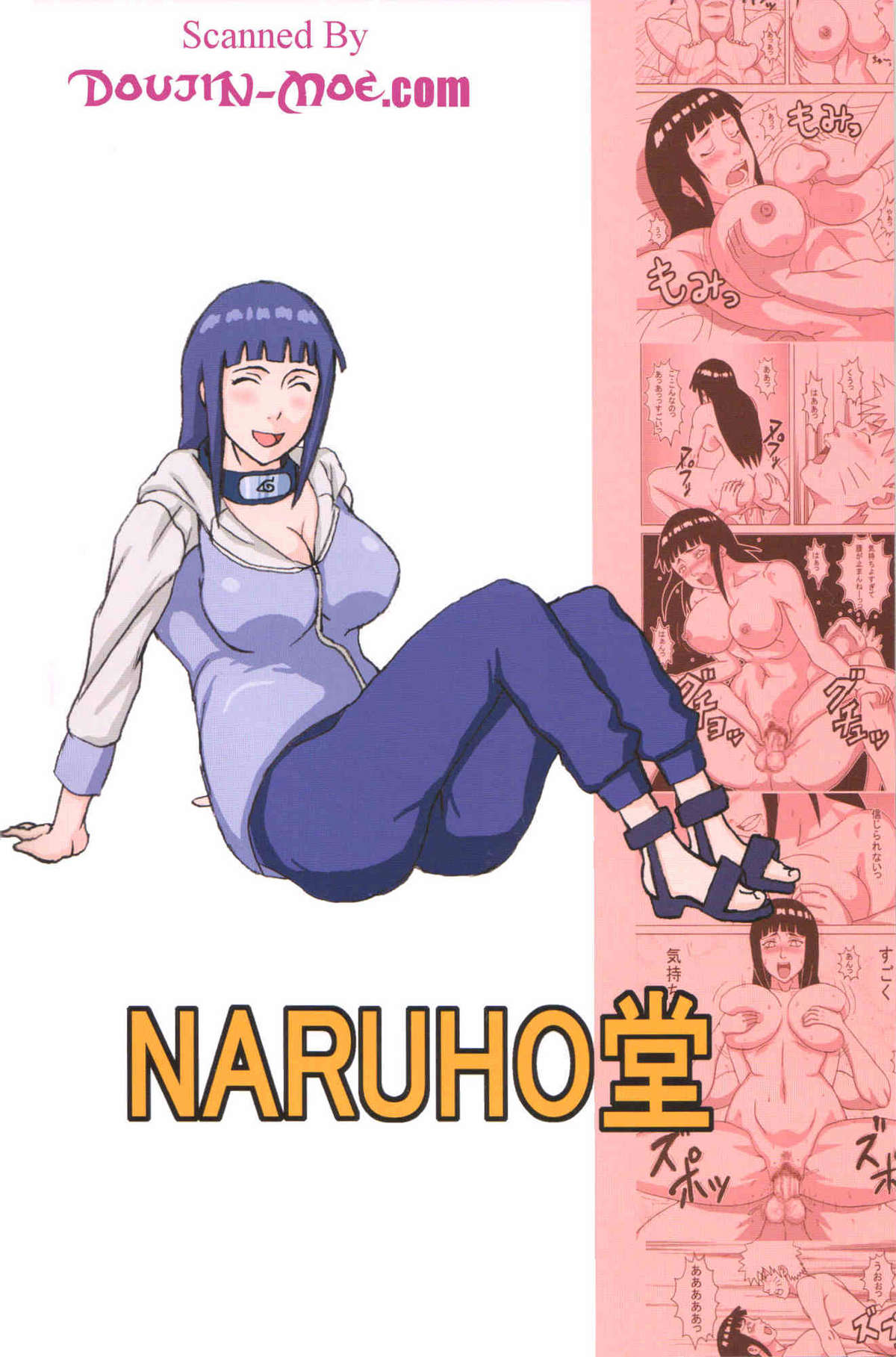 (サンクリ36) [NARUHO堂 (なるほど)] ヒナタがんばる！ (NARUTO -ナルト-)