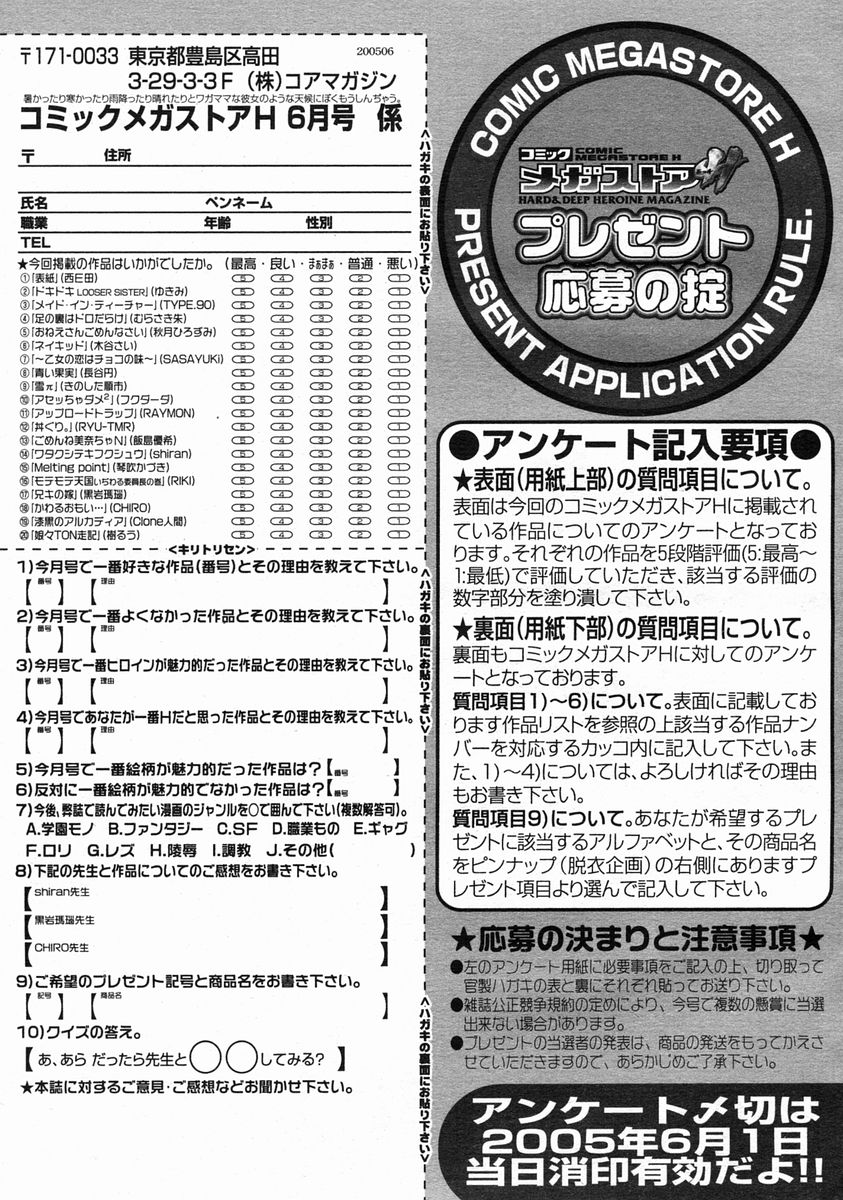 コミックメガストアH 2005年6月号