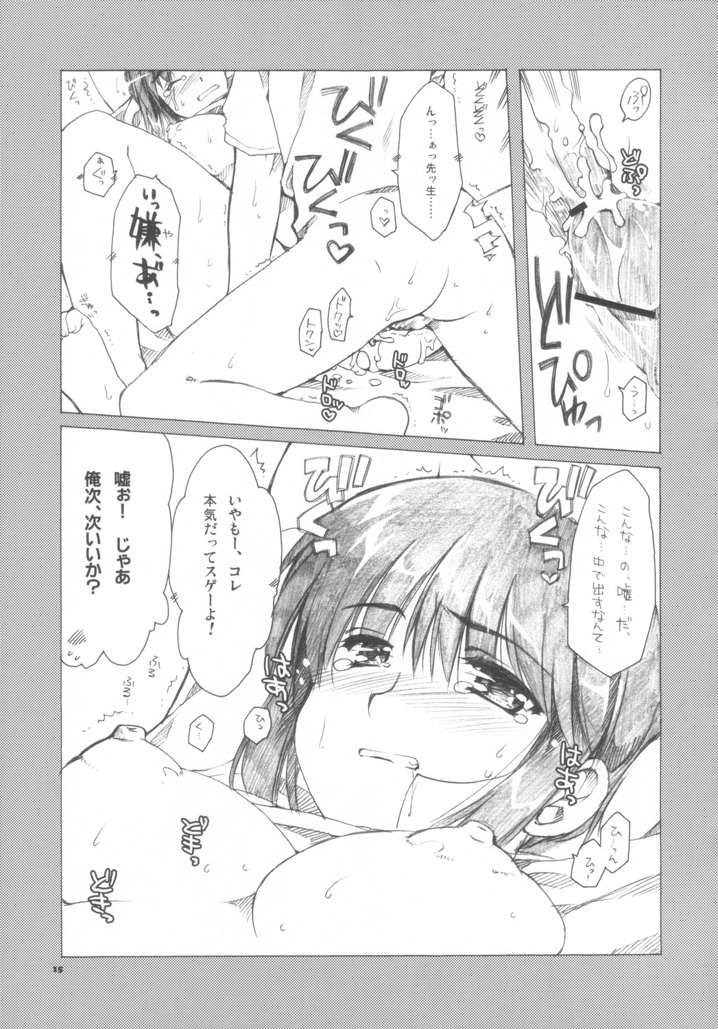 [AKABEi SOFT (有葉)] 美琴先生ッ!! (スクールランブル)