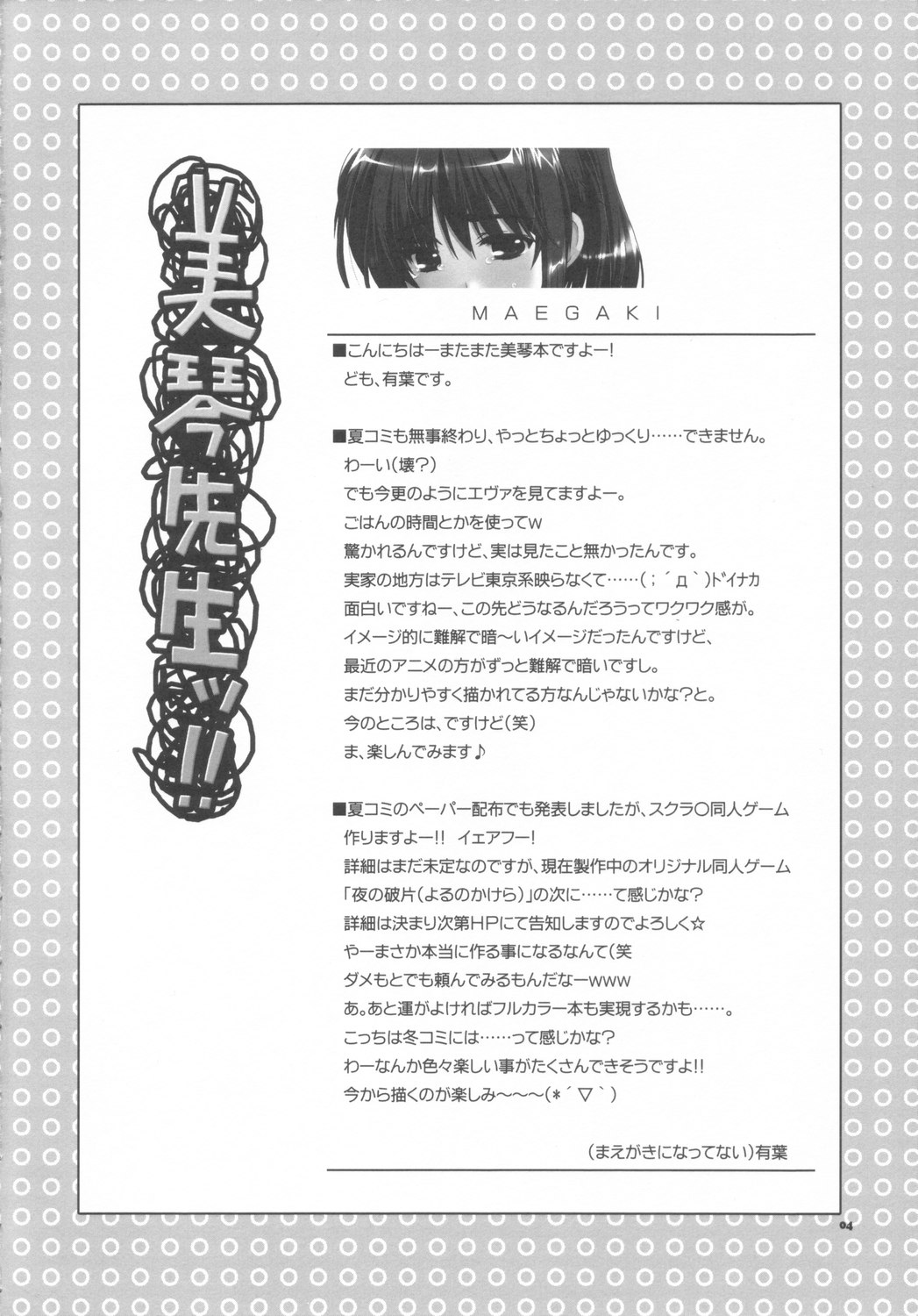 [AKABEi SOFT (有葉)] 美琴先生ッ!! (スクールランブル)
