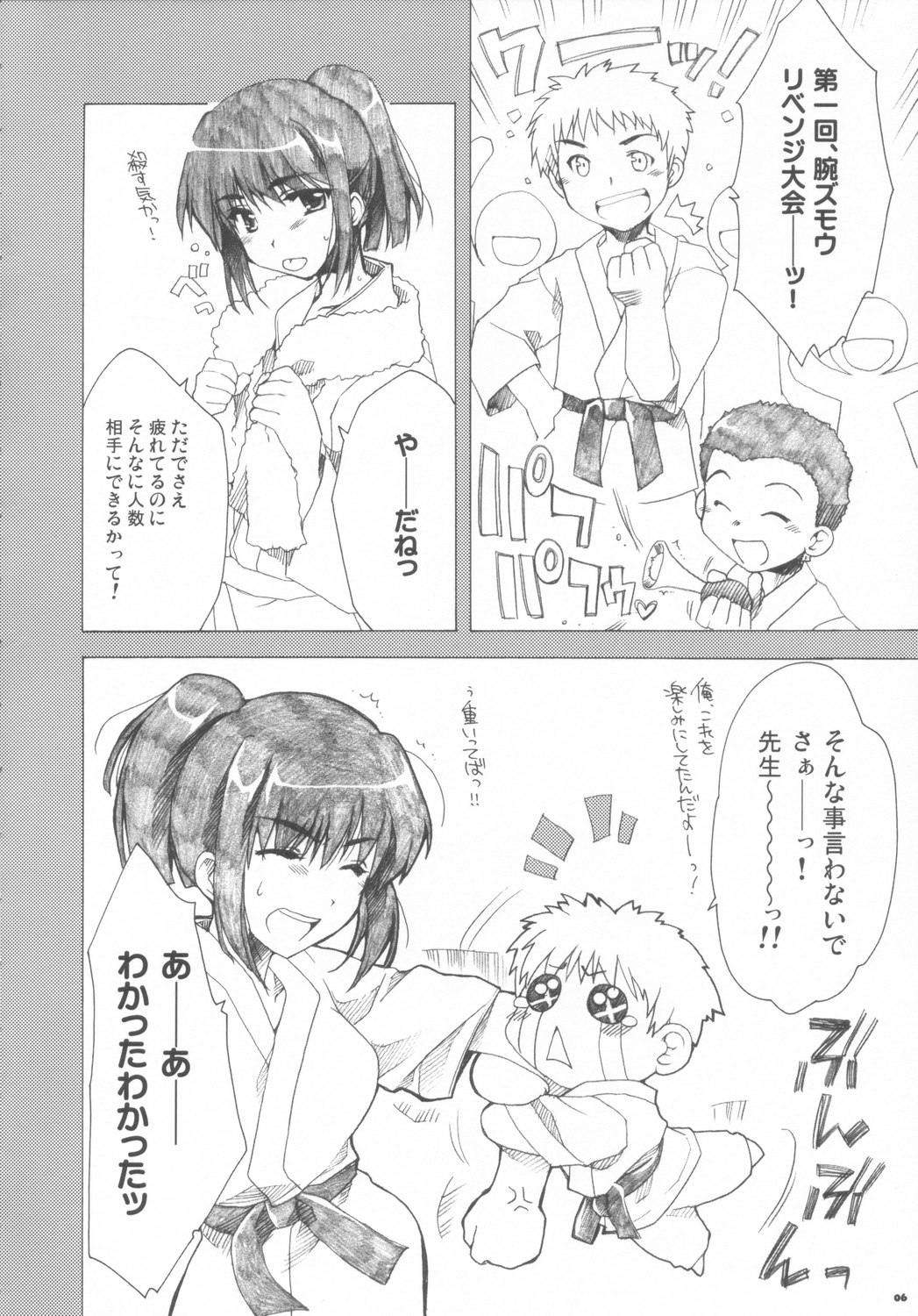 [AKABEi SOFT (有葉)] 美琴先生ッ!! (スクールランブル)
