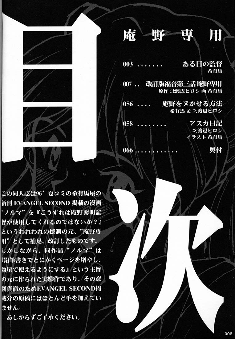 (C51)[希有馬屋 (井上純弌)] 庵野専用 (新世紀エヴァンゲリオン)
