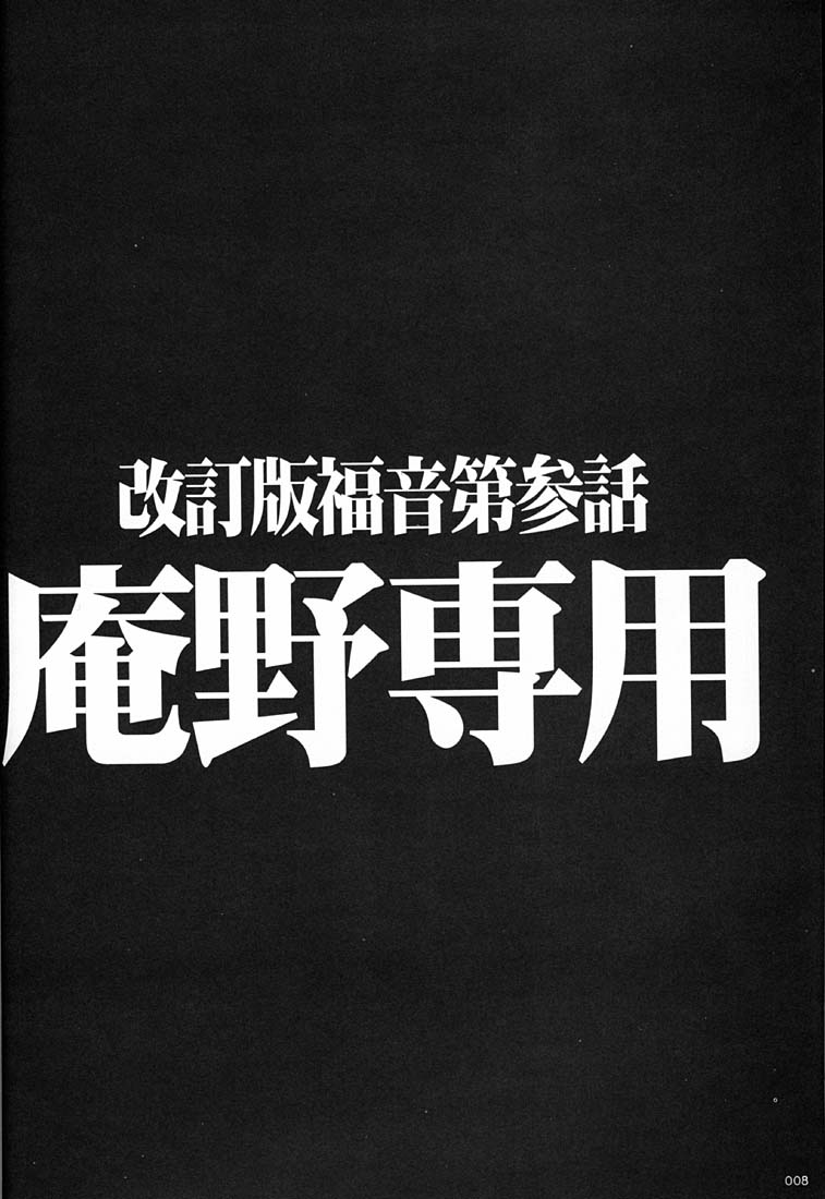 (C51)[希有馬屋 (井上純弌)] 庵野専用 (新世紀エヴァンゲリオン)