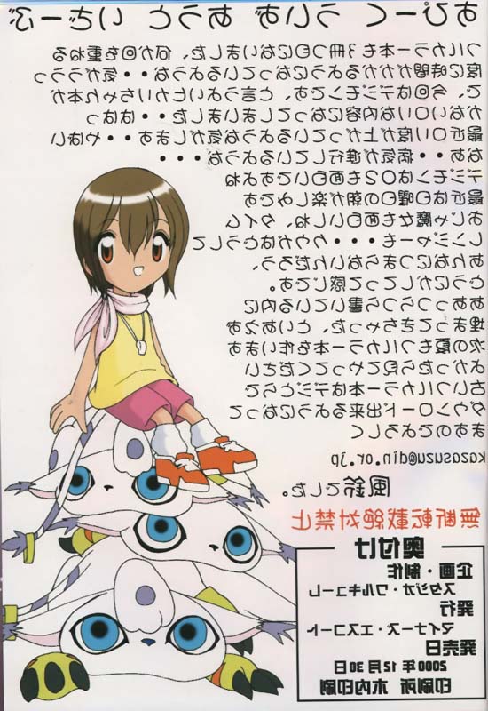 (C59) [マイナーズエスコート (風鈴)] ヒカリちゃんといっしょ (デジモンアドベンチャー02)