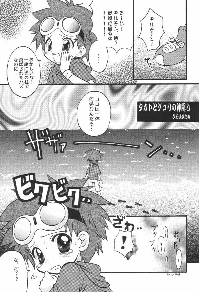 (Cレヴォ30) [放課後パラダイス、時限爆弾 (さそりがため、かにばさみ)] EVOLUTION SLASH (デジモンテイマーズ)