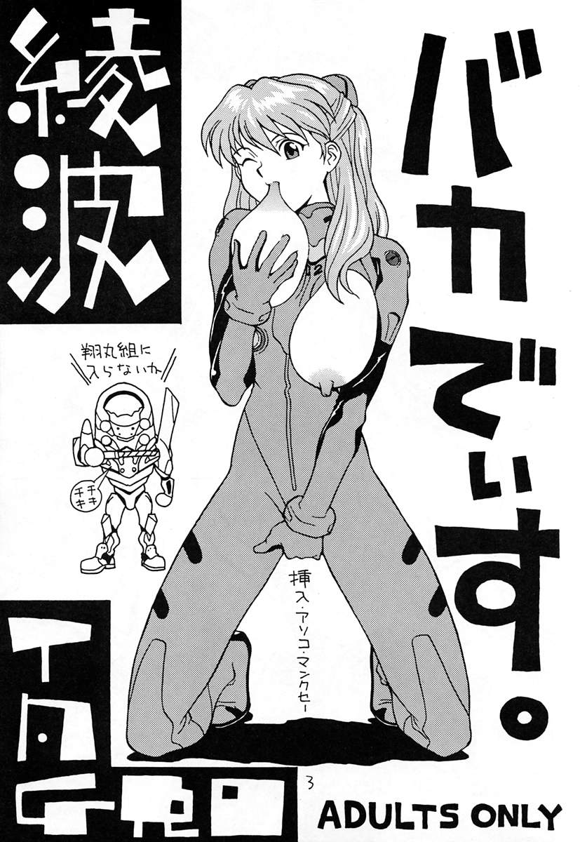 (C49) [放送塔 (TAGRO)] 綾波 (新世紀エヴァンゲリオン)