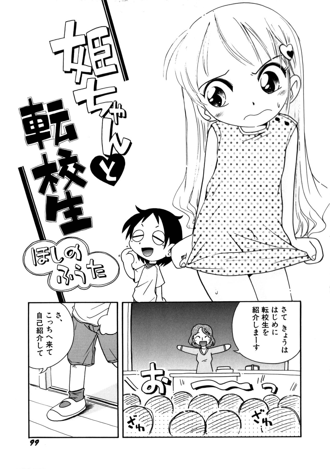 [ほしのふうた] いたずら注意報!