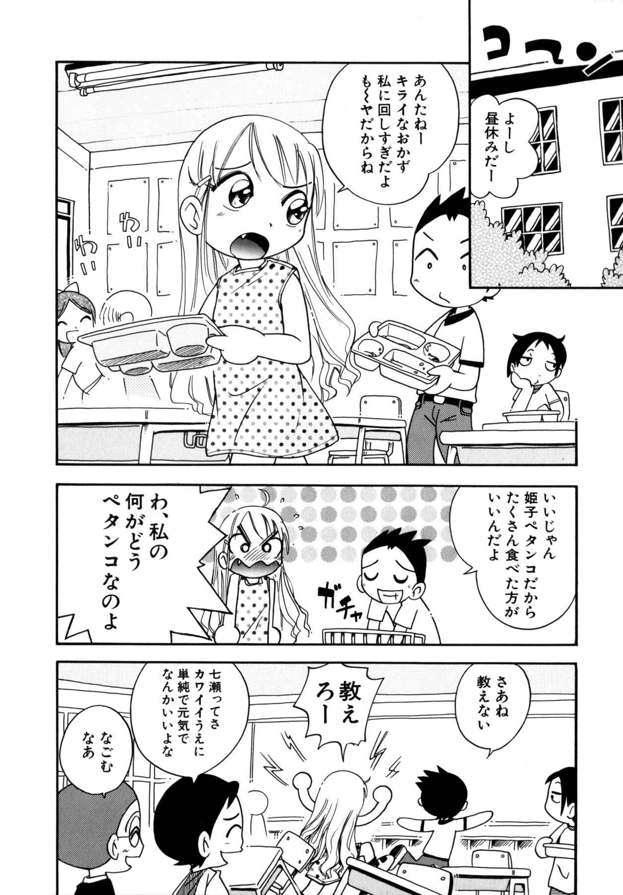 [ほしのふうた] いたずら注意報!