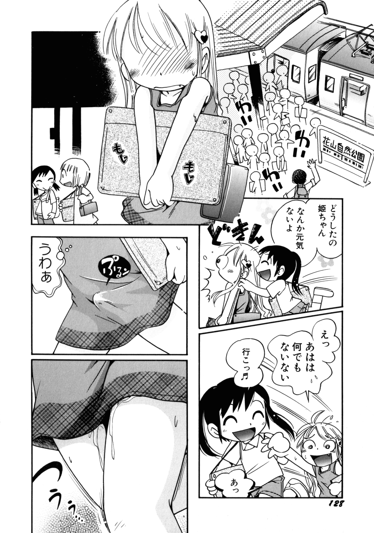 [ほしのふうた] いたずら注意報!