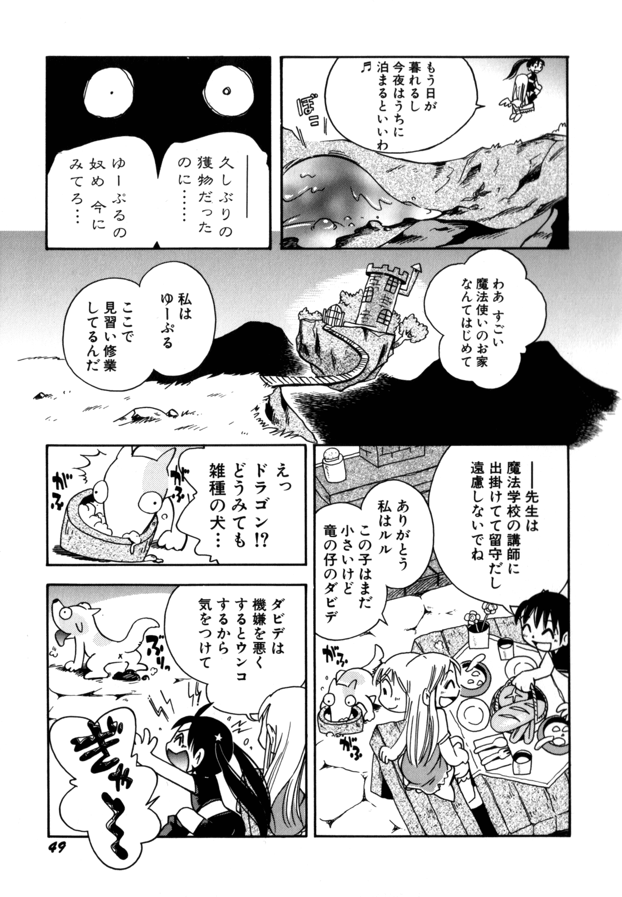 [ほしのふうた] いたずら注意報!