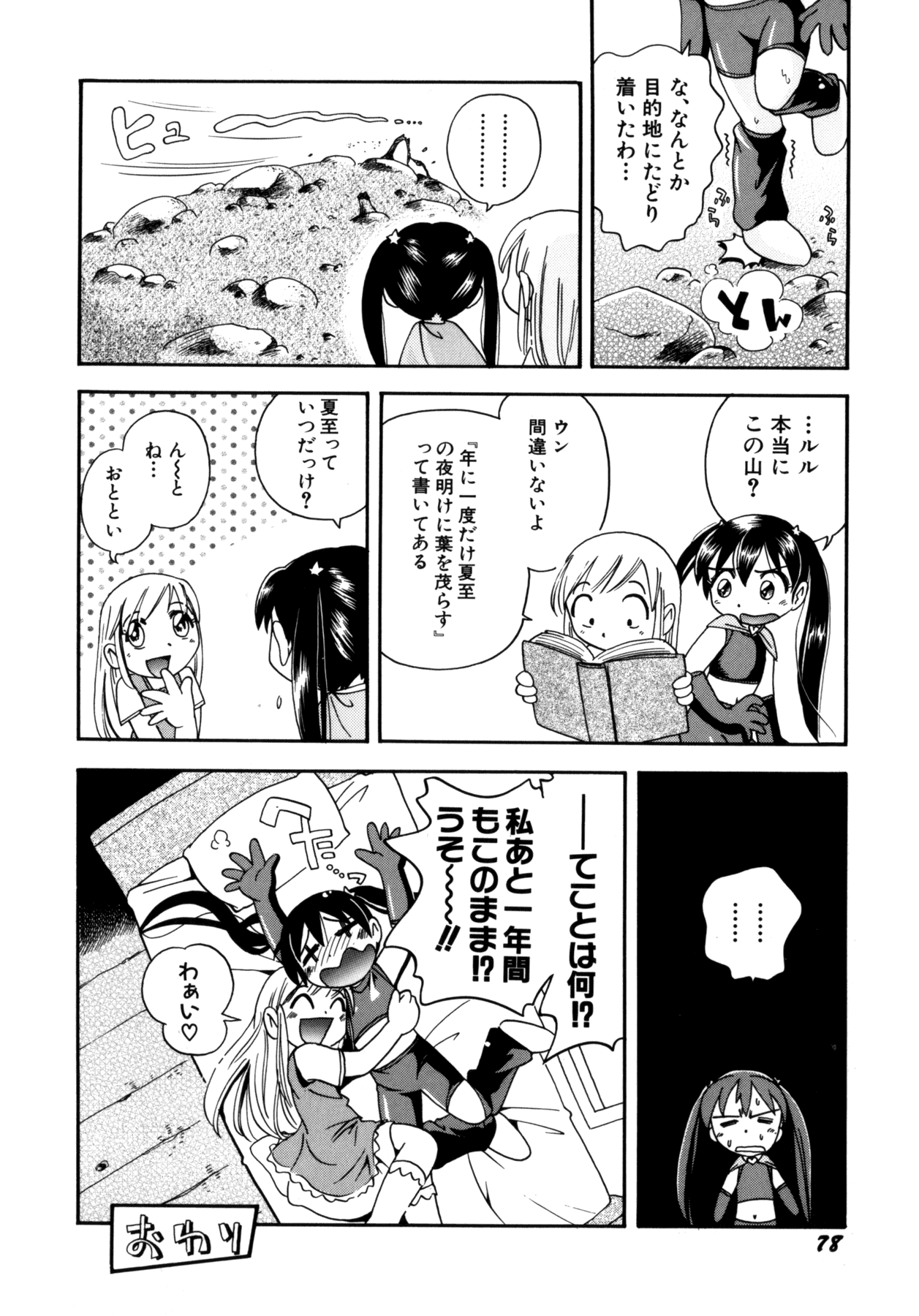 [ほしのふうた] いたずら注意報!