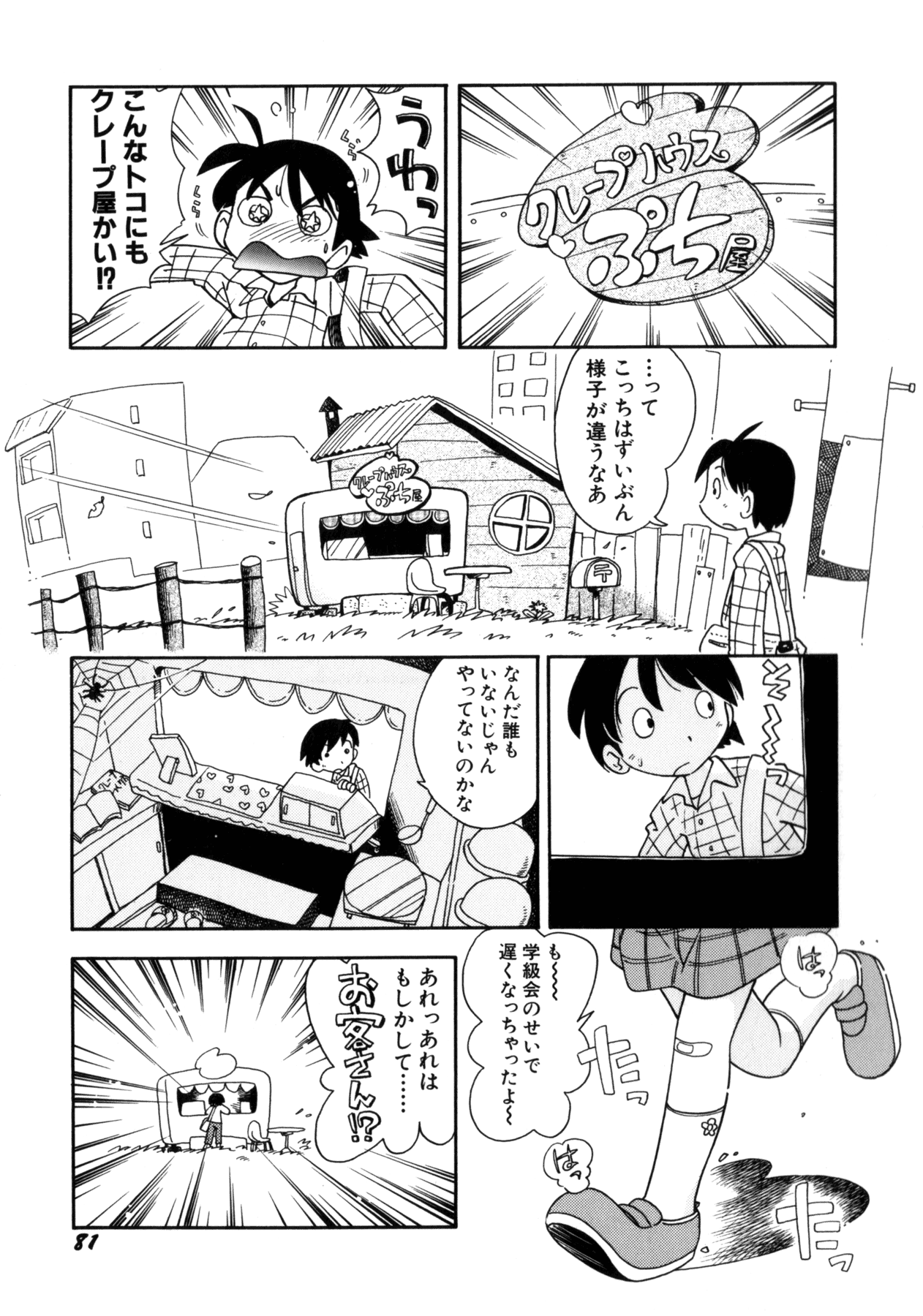 [ほしのふうた] いたずら注意報!