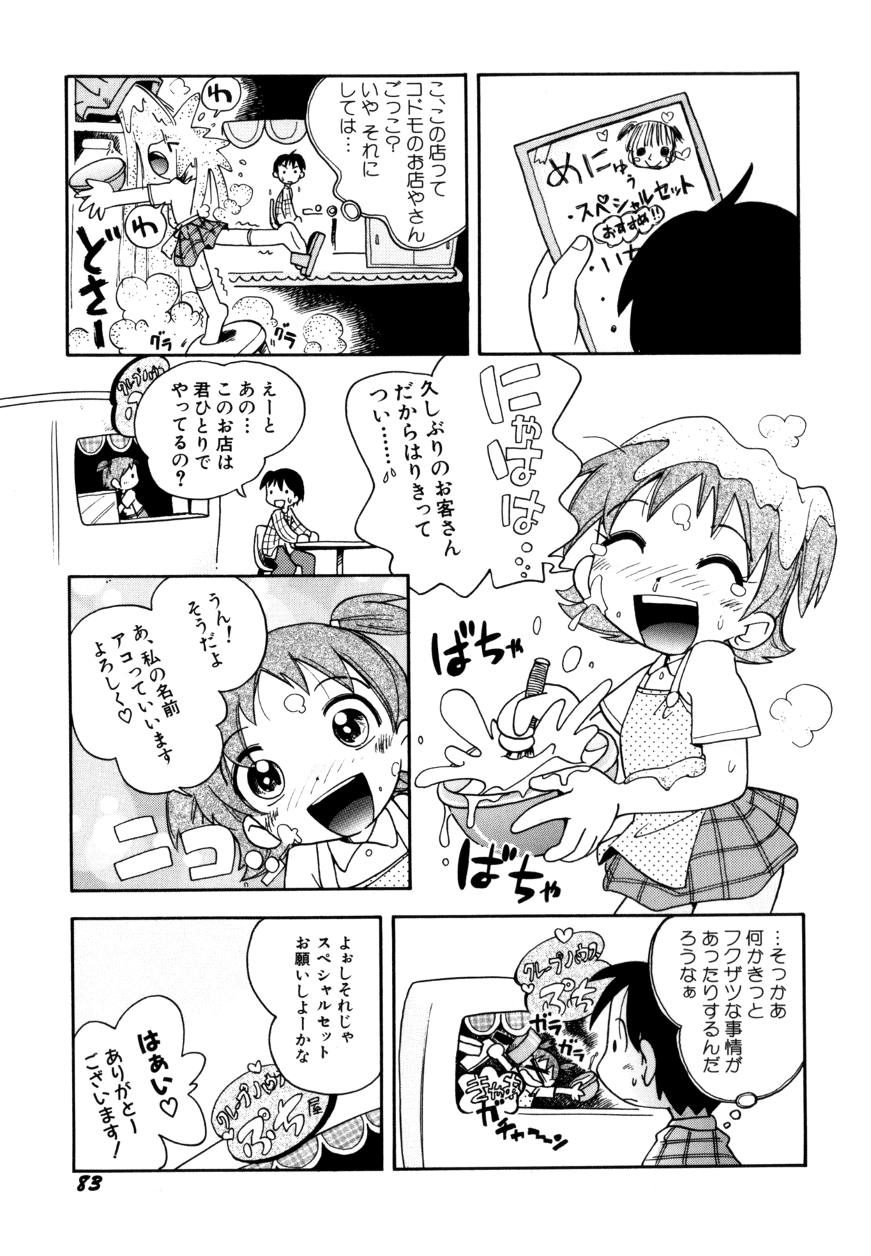 [ほしのふうた] いたずら注意報!