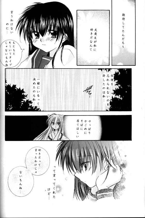 [桜館 (芹桜さくら)] 恋風吹かば茜空 (犬夜叉)