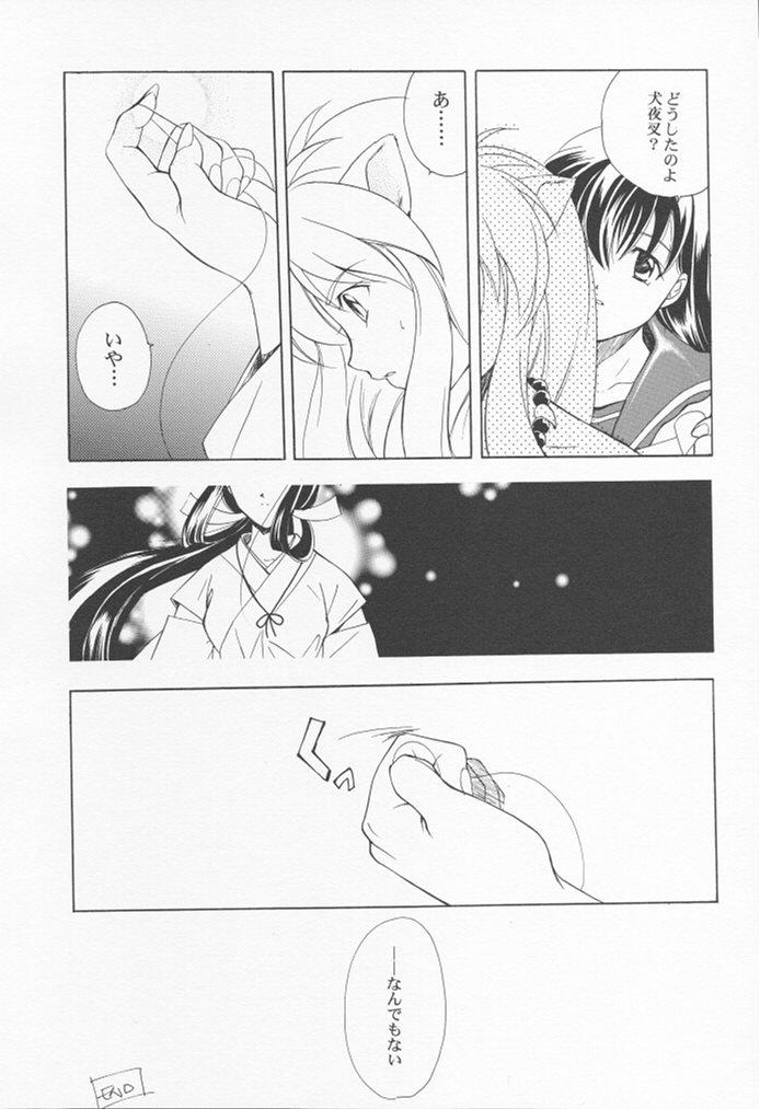 [共月亭 (宮下未紀、望月奈々)] 犬神 (犬夜叉)
