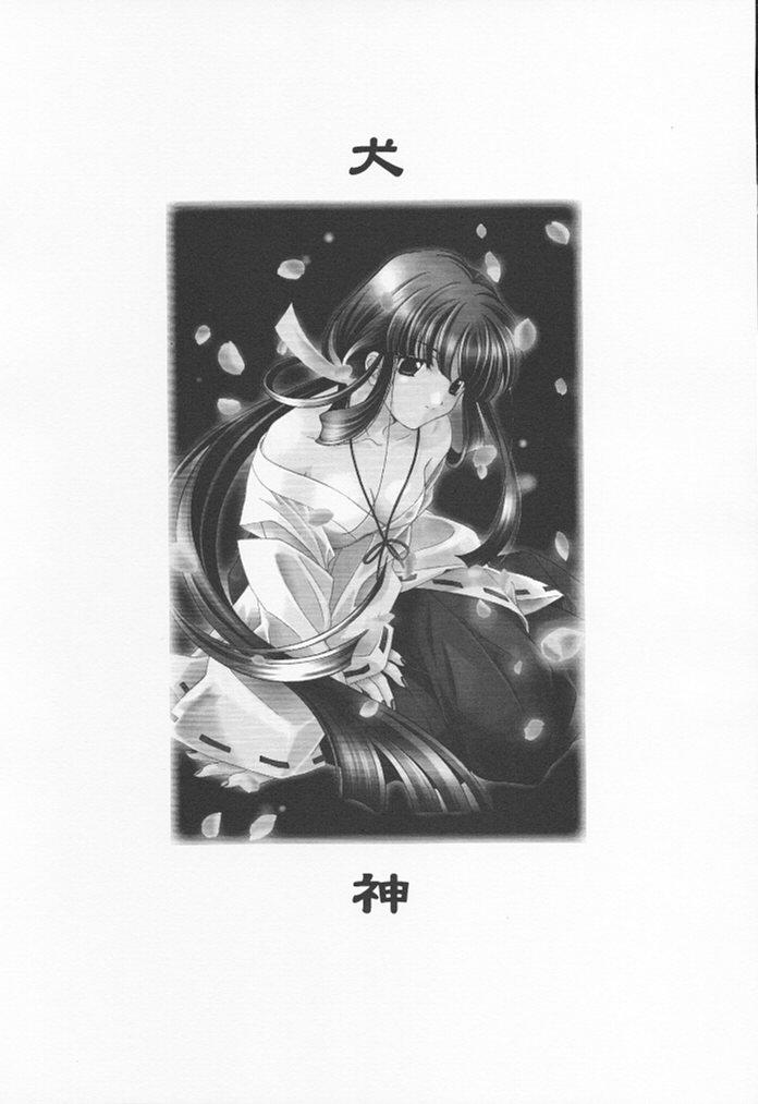 [共月亭 (宮下未紀、望月奈々)] 犬神 (犬夜叉)