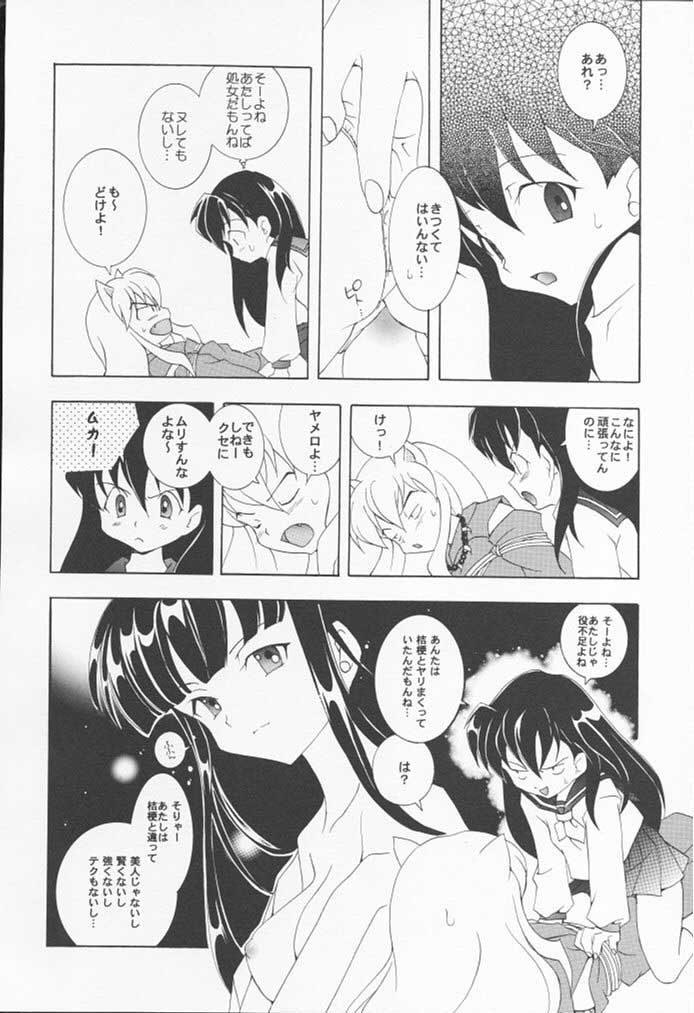 [共月亭 (宮下未紀、望月奈々)] 犬神 (犬夜叉)