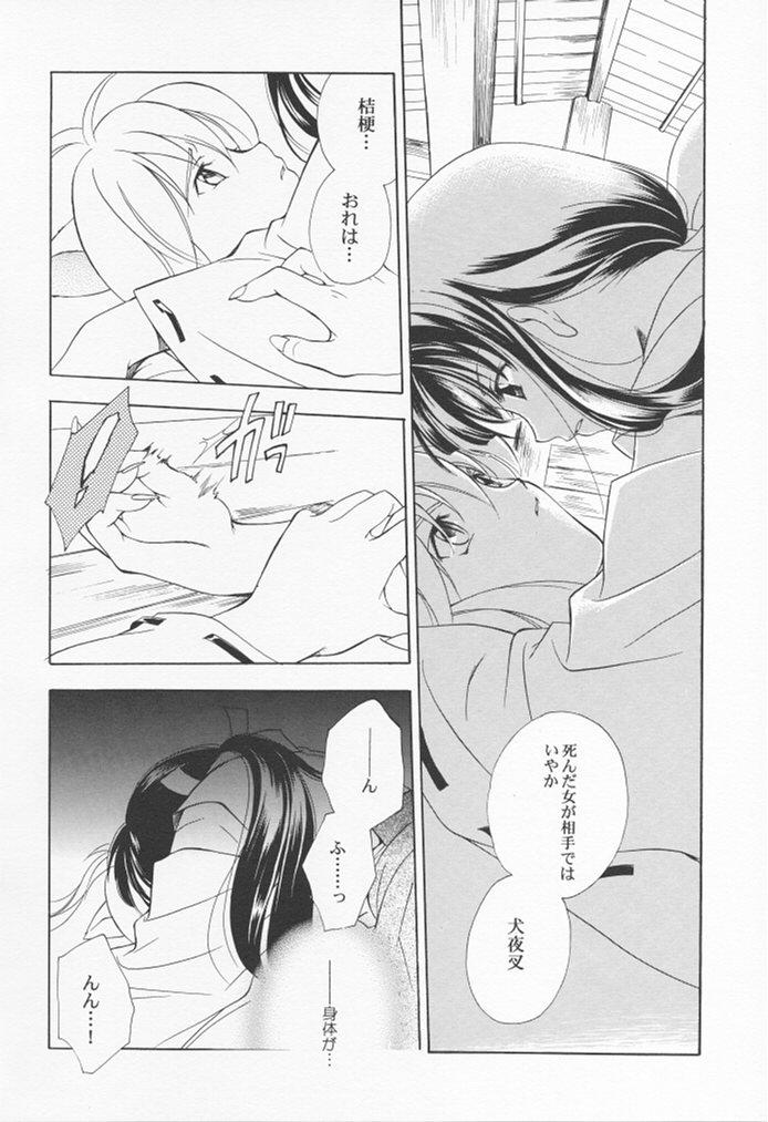 [共月亭 (宮下未紀、望月奈々)] 犬神 (犬夜叉)