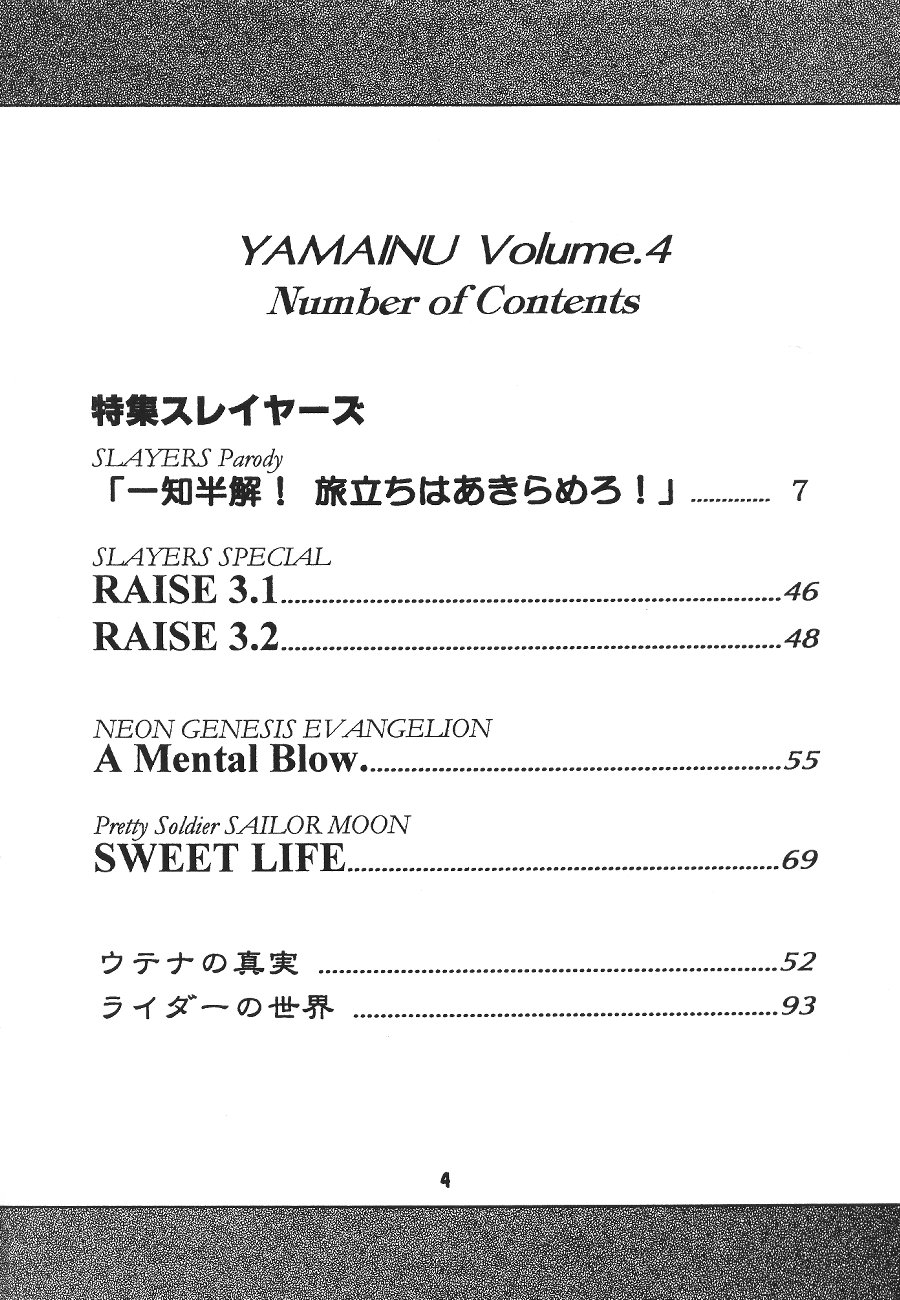 (C52) [豺狼出版 (J・さいろー)] 豺 VOL.4 (スレイヤーズ , 美少女戦士セーラームーン , 新世紀エヴァンゲリオン)