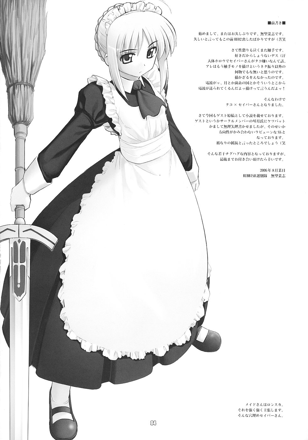 (C70) [RUBBISH選別隊 (無望菜志)] RE03 (Fate/stay night)