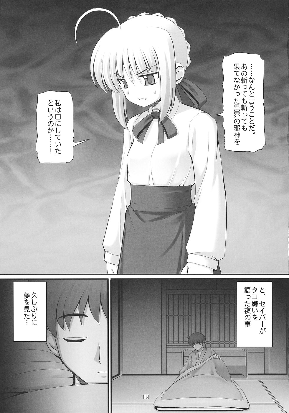 (C70) [RUBBISH選別隊 (無望菜志)] RE03 (Fate/stay night)