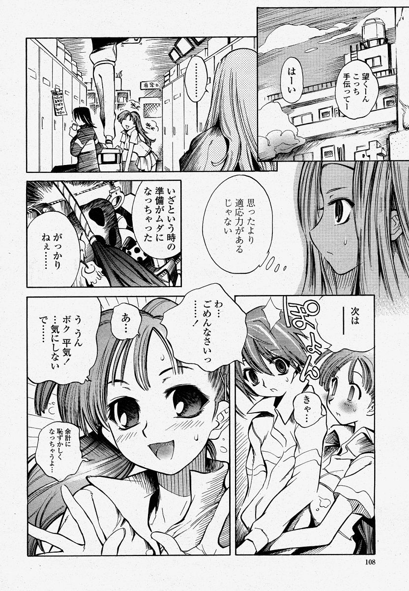 COMIC 桃姫 2004年04月号